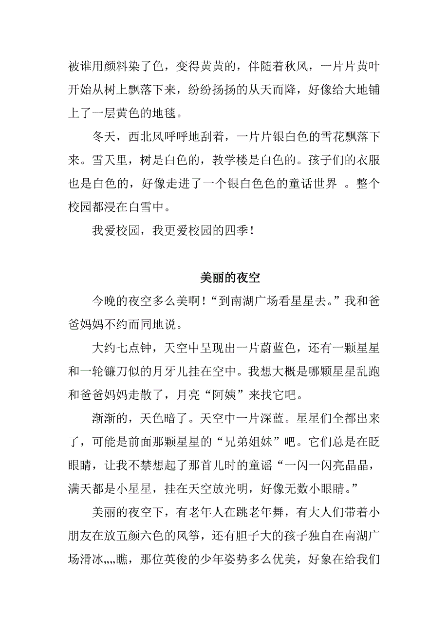 四上片段、范文.doc_第4页