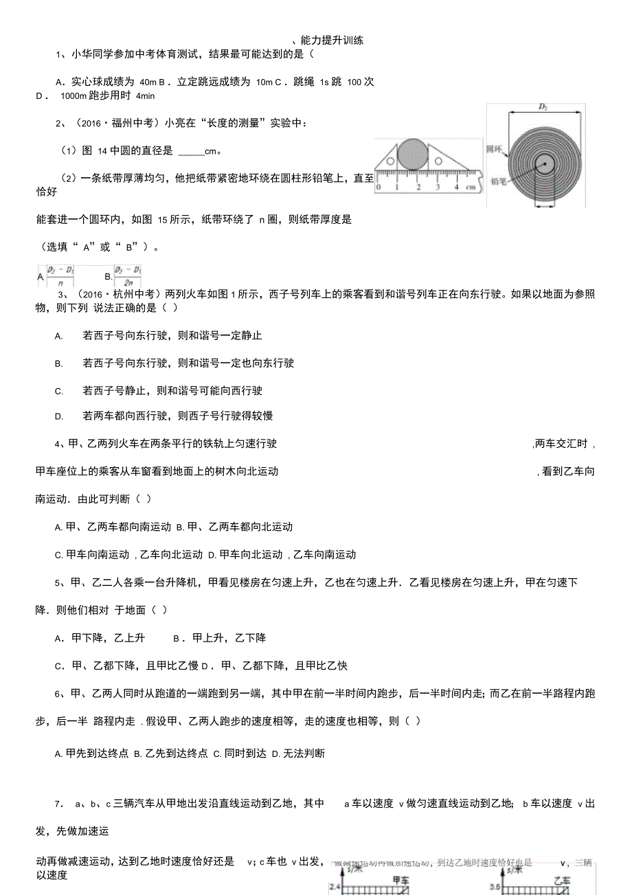 机械运动提优训练_第1页