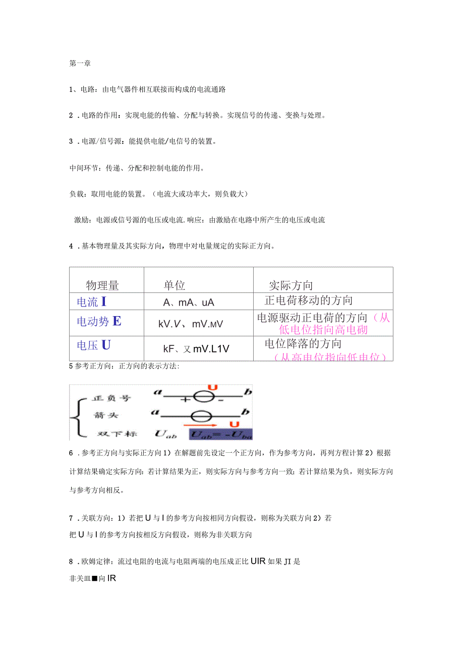 电子电工知识点_第1页