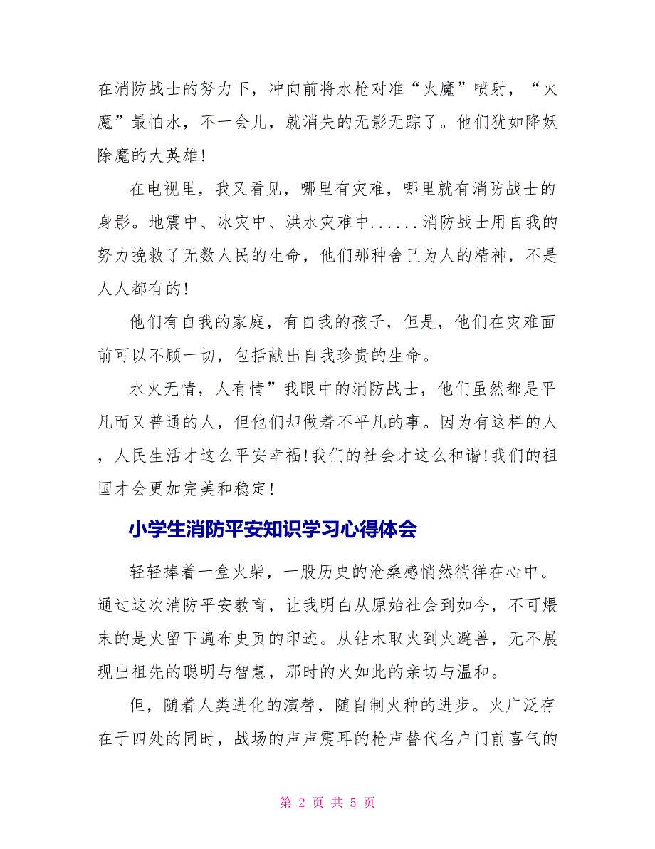 小学生消防安全知识学习心得体会大全_第2页