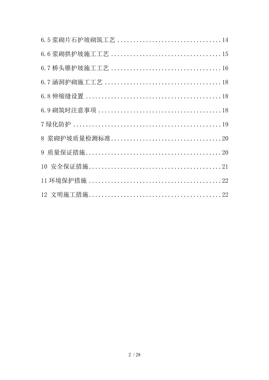 路基防护工程施工方案_第4页