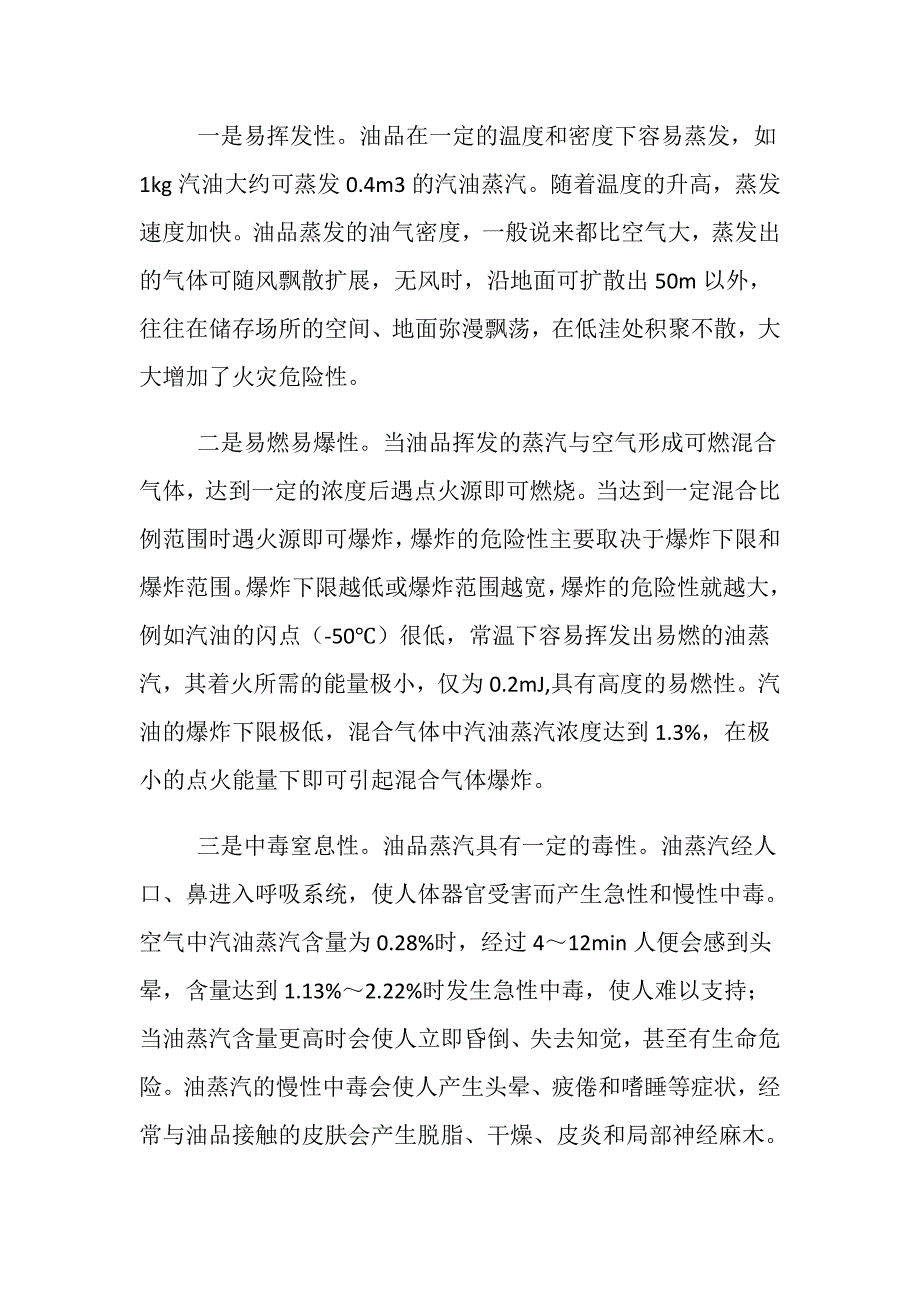 油罐清洗作业中的危险性分析及主要对策_第2页