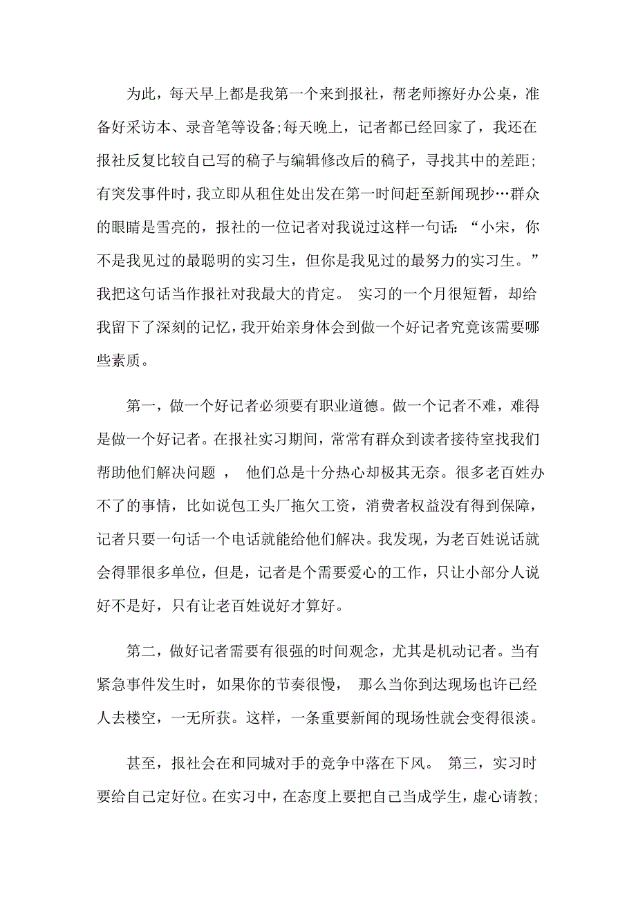 2023年汽修专业自我鉴定范文8篇_第3页