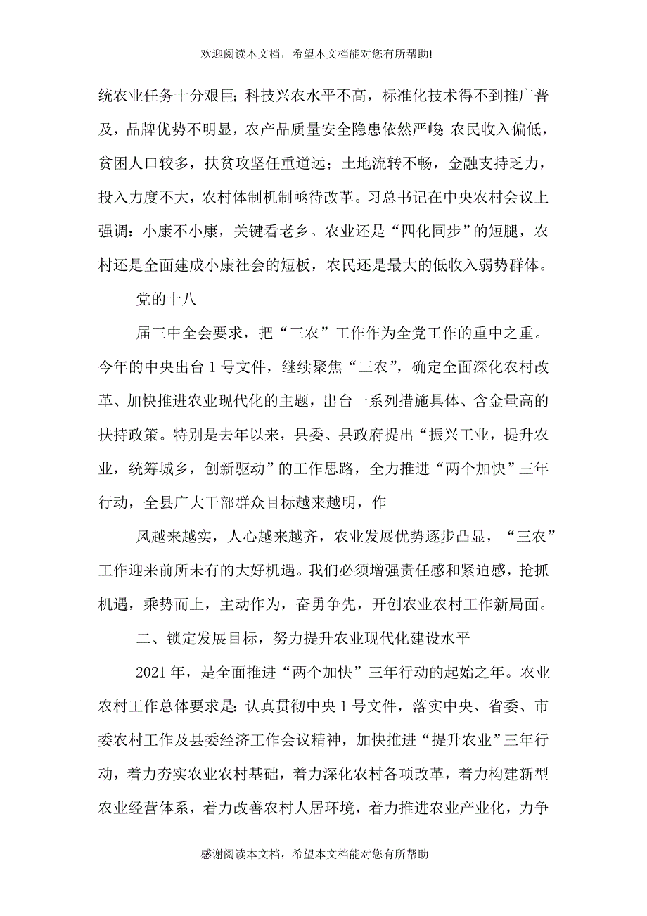 农村工作会议讲话（三）_第4页