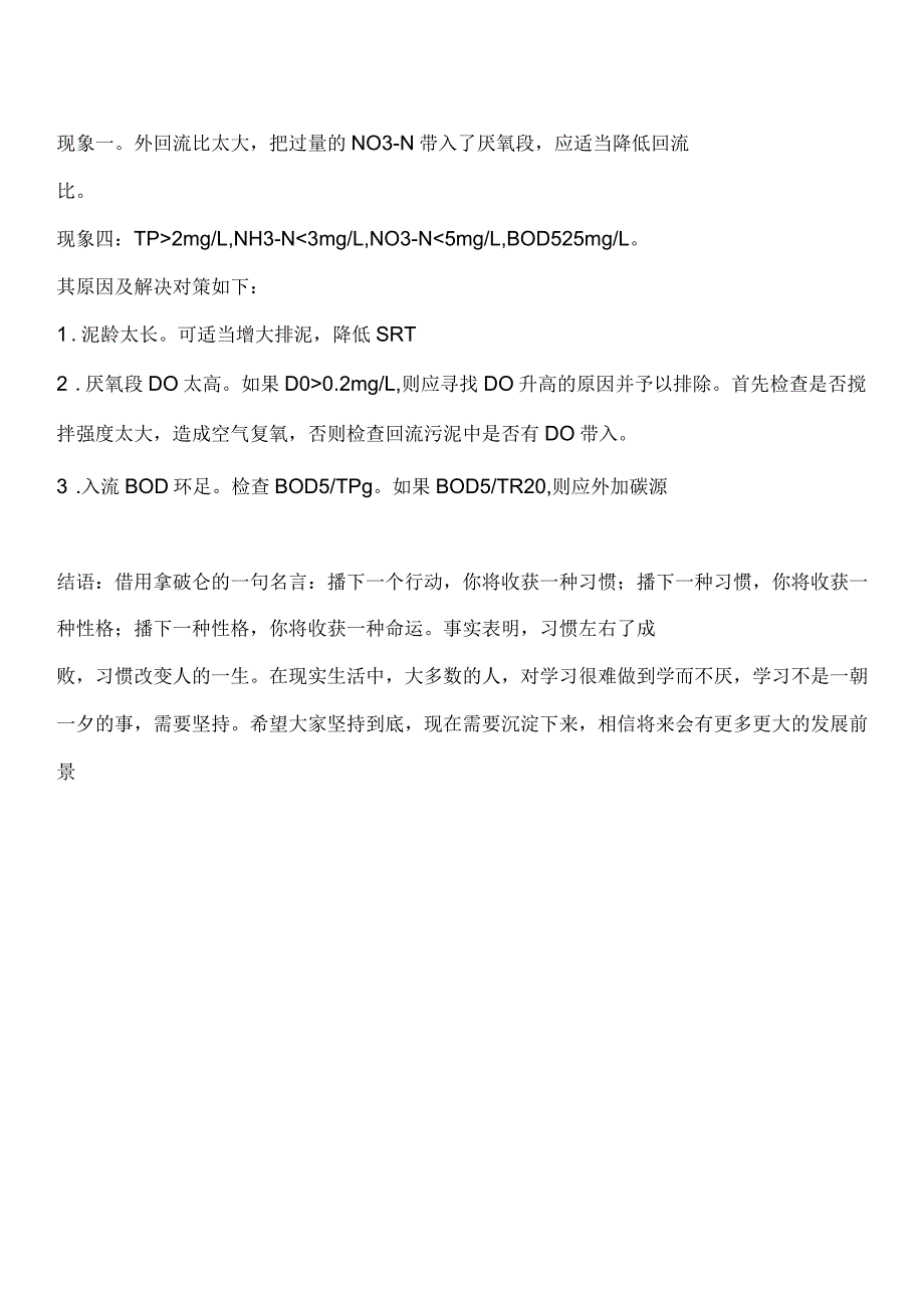 污水处理生物脱氮除磷工艺_第4页