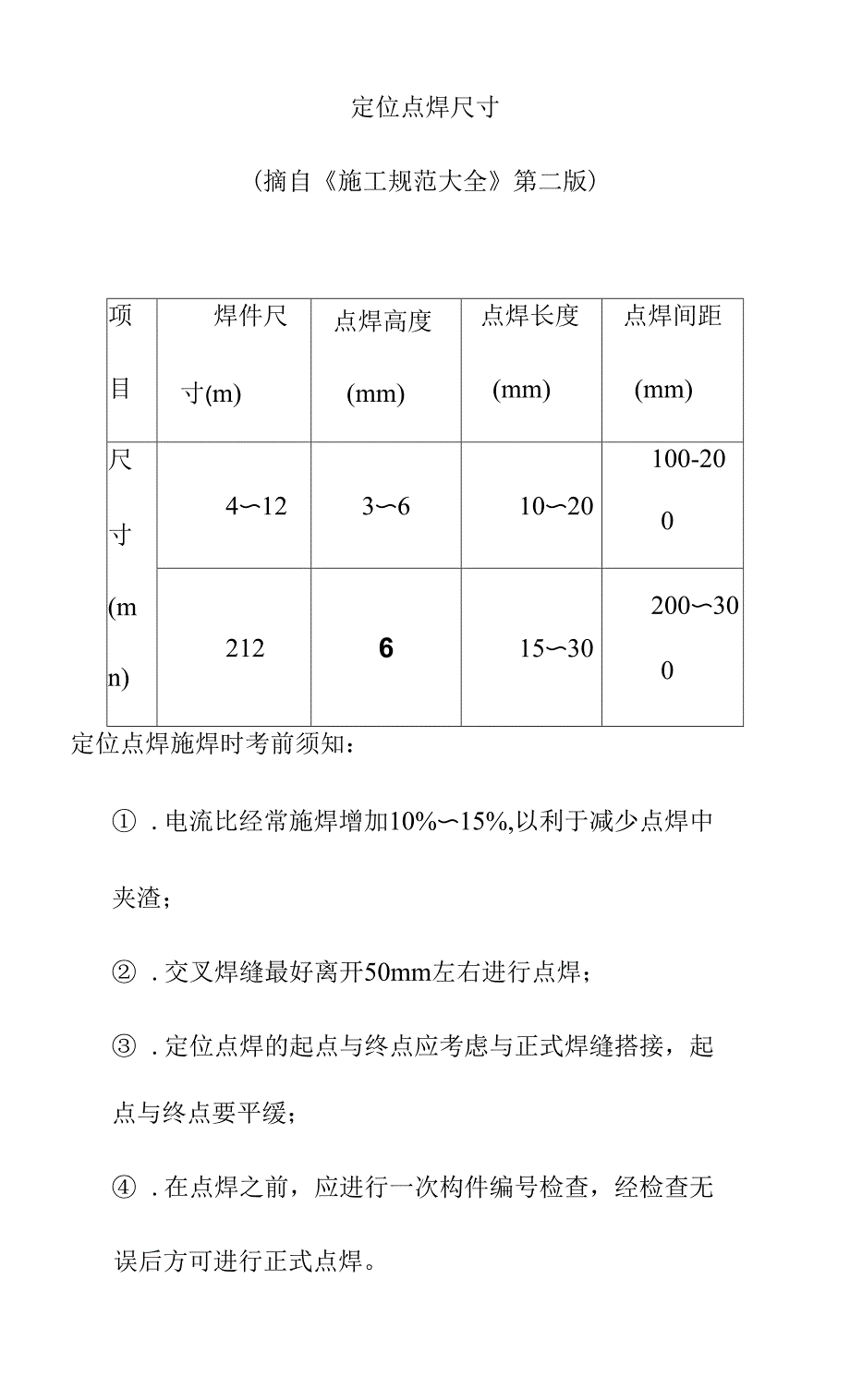 防寒防冻及零星项目整治工程主要施工方法.docx_第2页