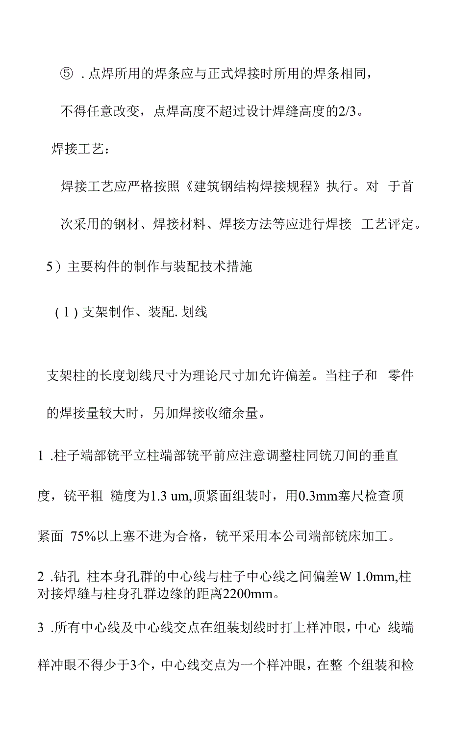 防寒防冻及零星项目整治工程主要施工方法.docx_第3页