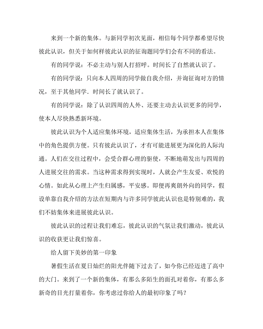 主题班会教案高一新生入学主题班会 .doc_第3页