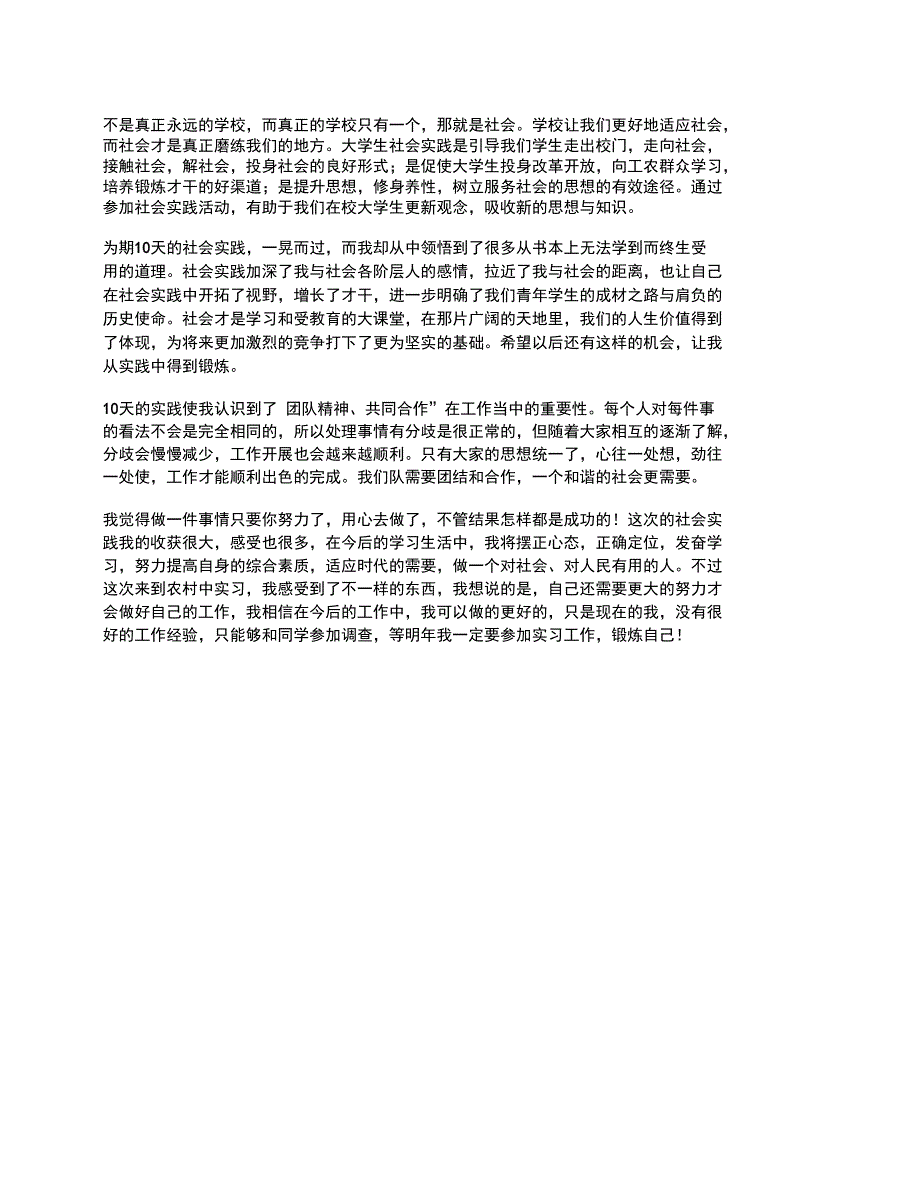 科技兴农宣传服务团实习报告_第3页