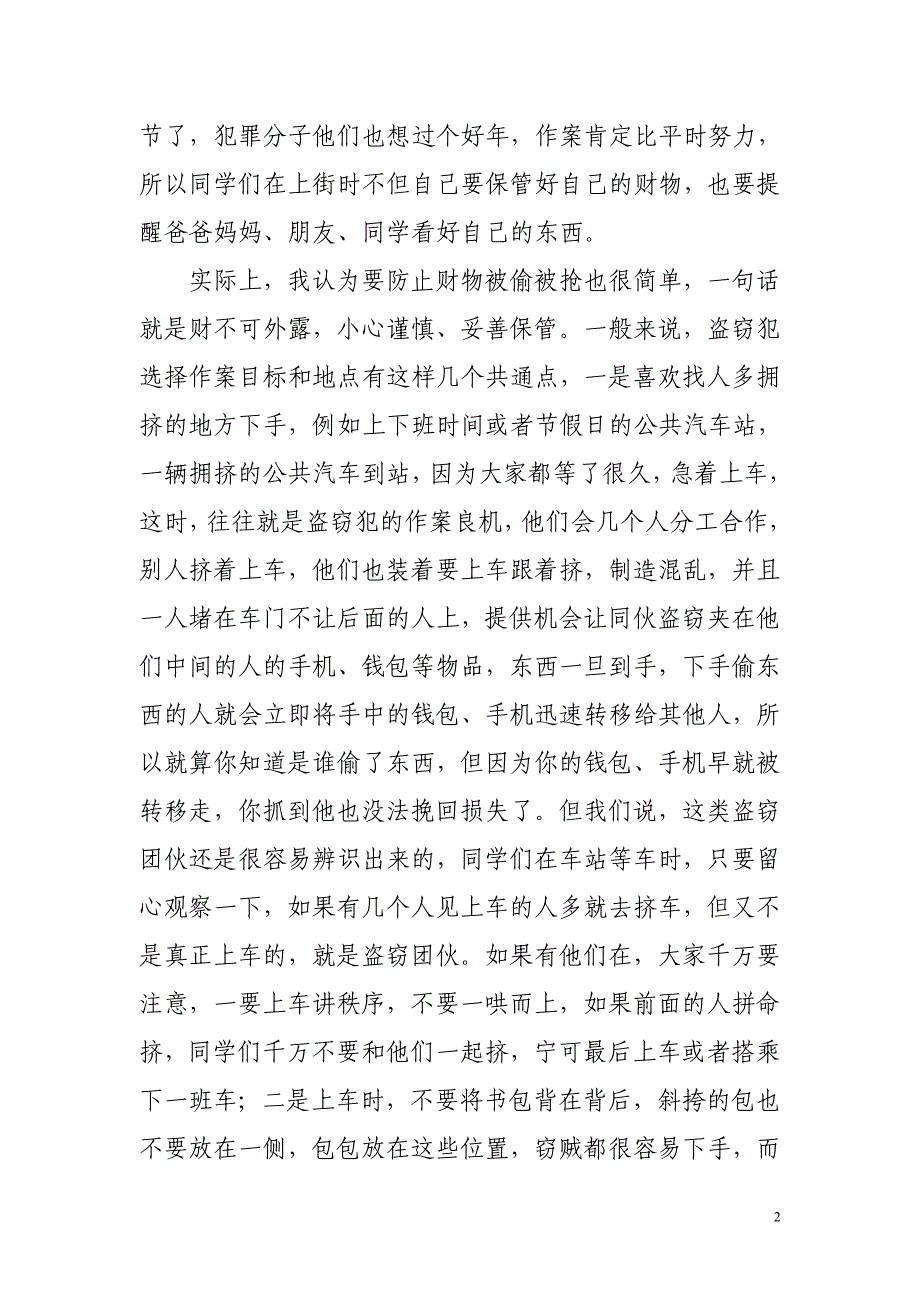 小学寒假法制安全教育讲稿_第2页