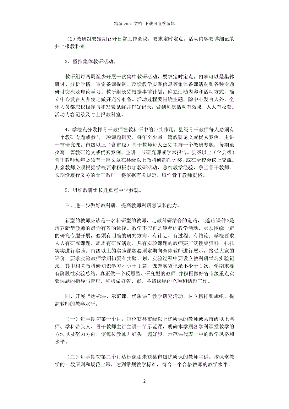 2021年学校教研工作计划_第2页