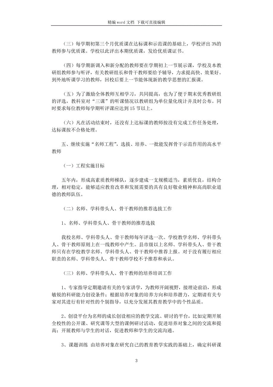 2021年学校教研工作计划_第3页