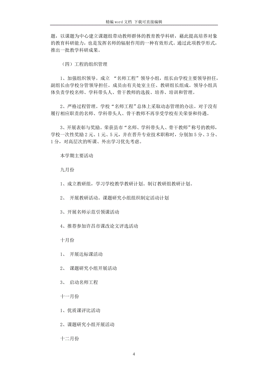 2021年学校教研工作计划_第4页