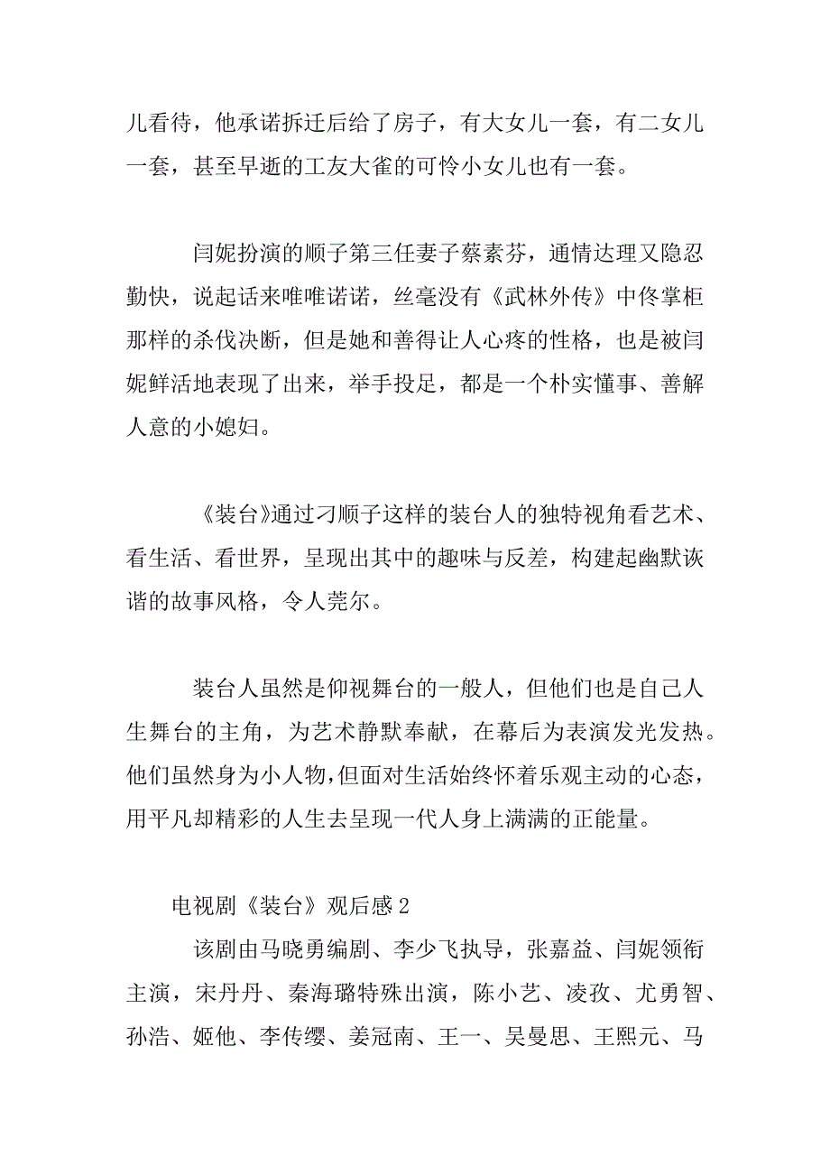 2023年电视剧《装台》观后感三篇_第2页