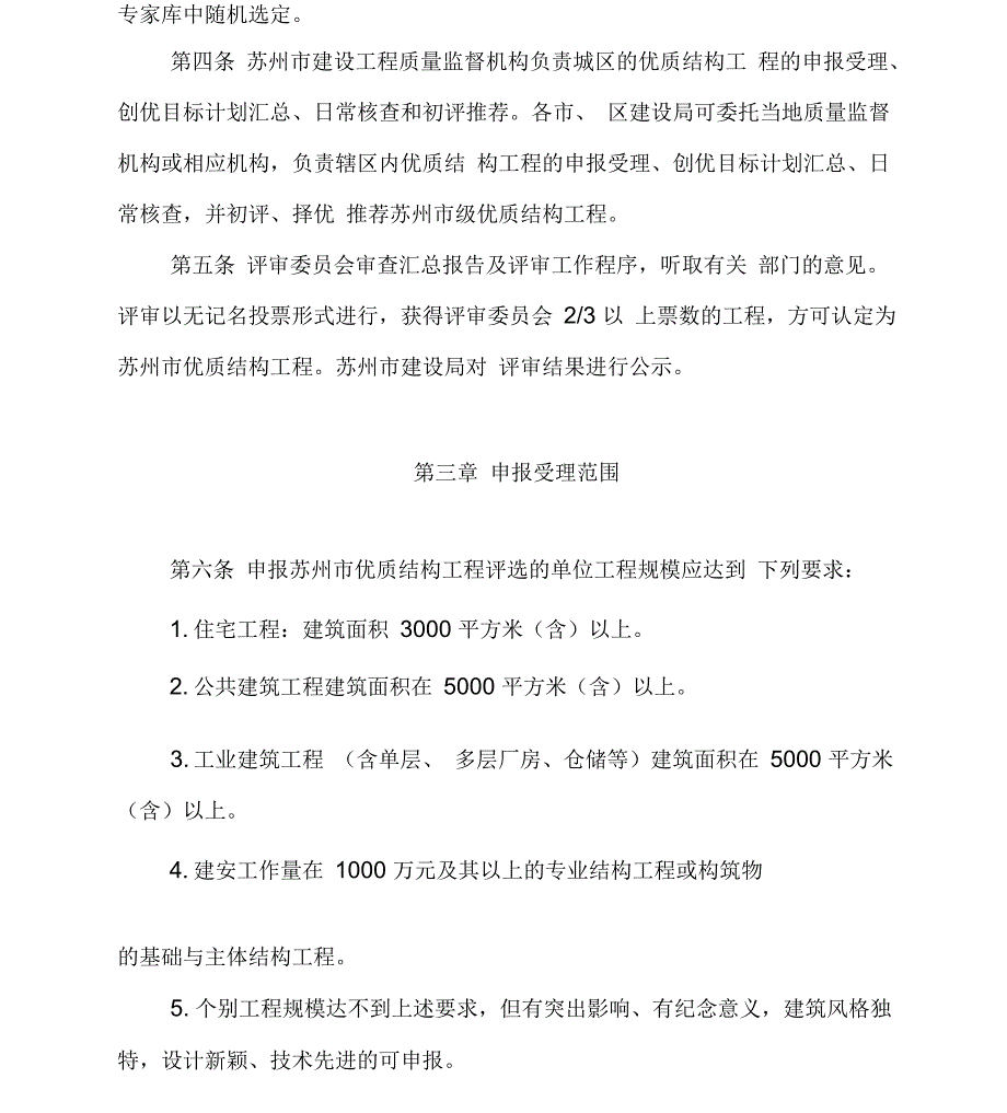 苏州优质结构工程评选办法_第2页