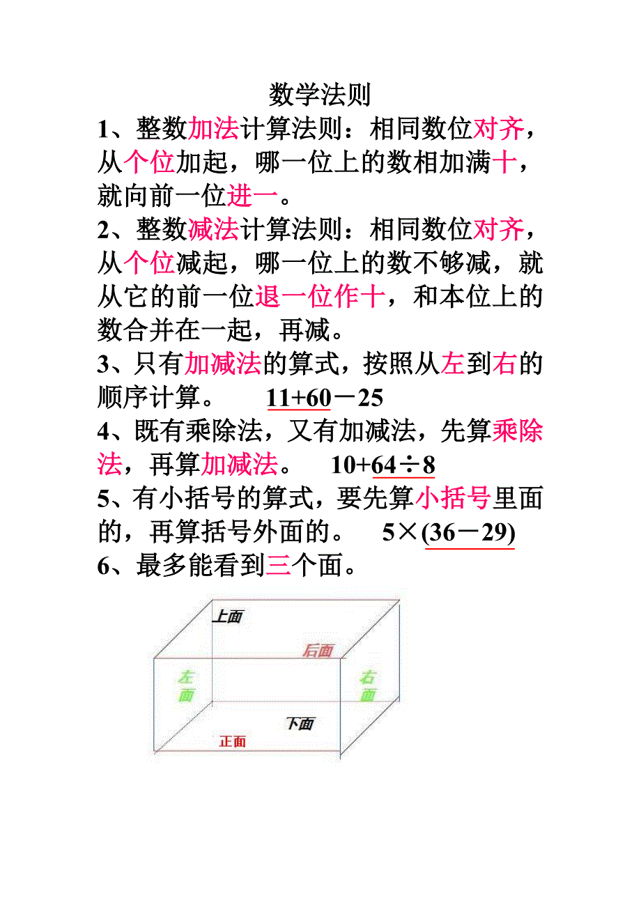 数学法则三年级_第1页