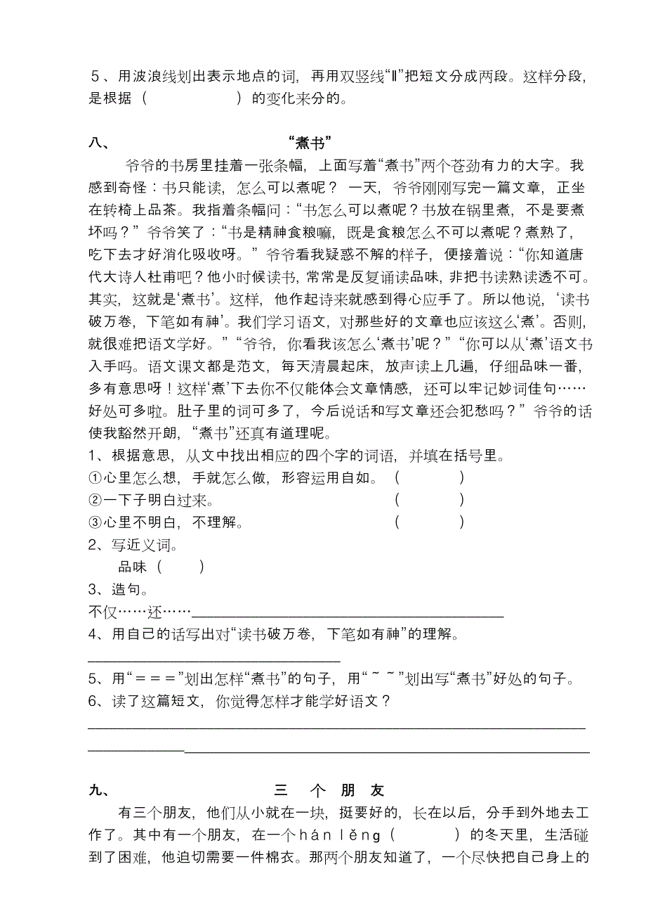 苏教版三年级下册第一、二单元语文阅读练习(课内练习课外阅读巩固)_第4页