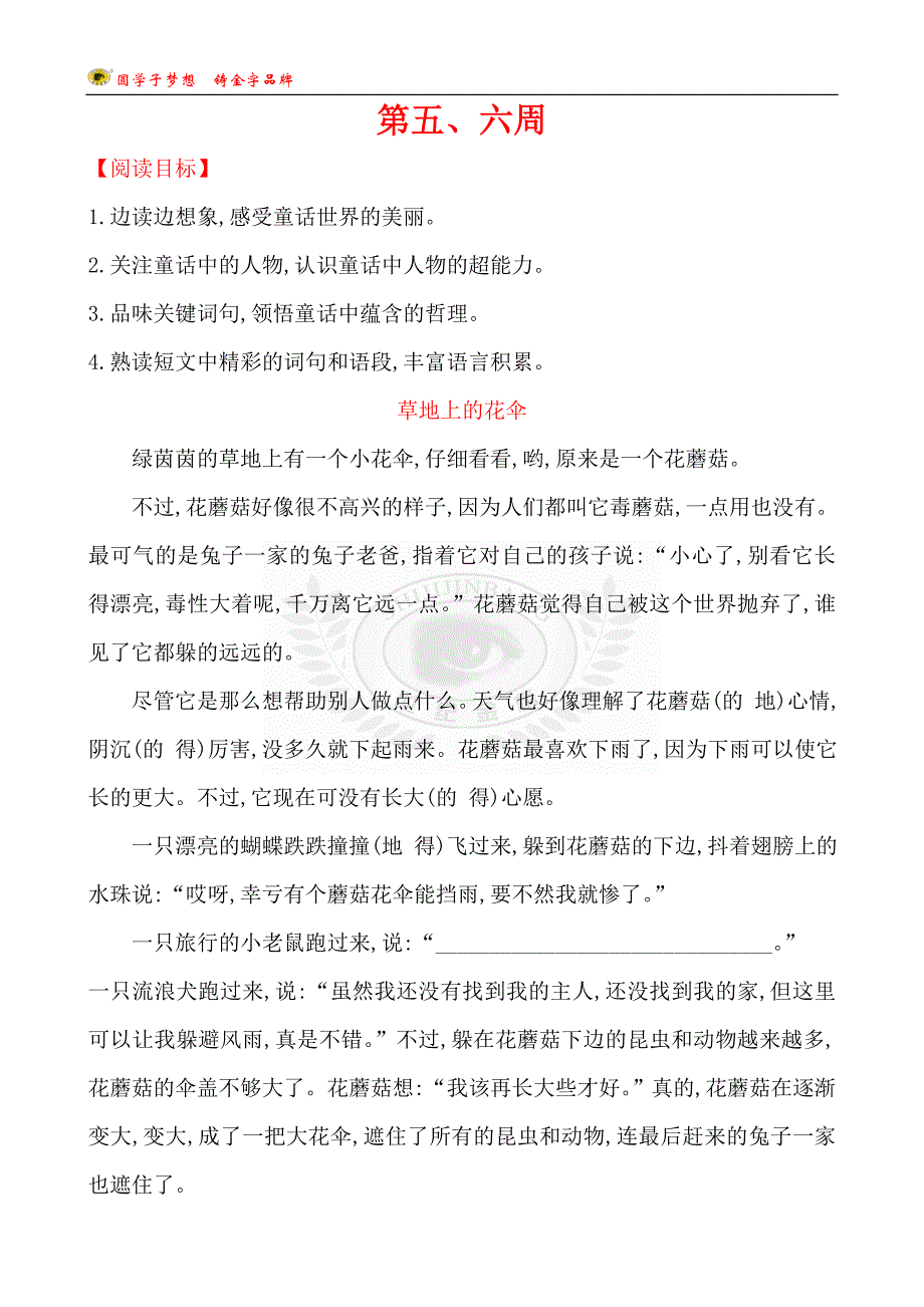 第五、六周阅读周练_第1页