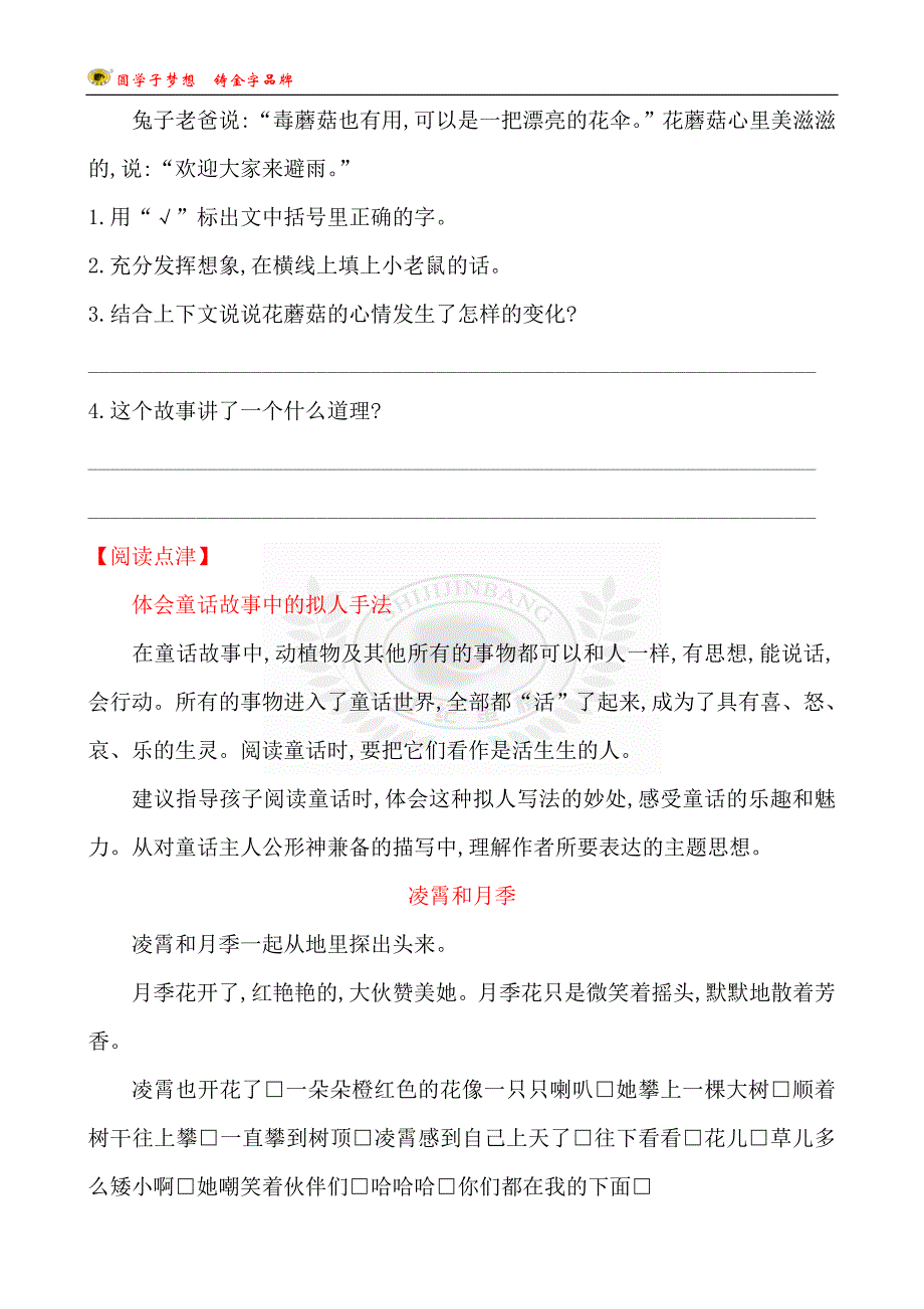 第五、六周阅读周练_第2页