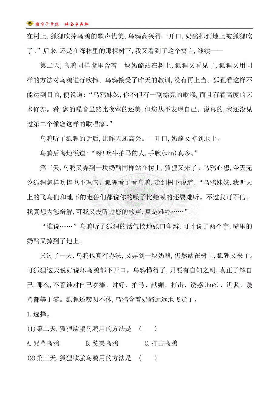 第五、六周阅读周练_第4页