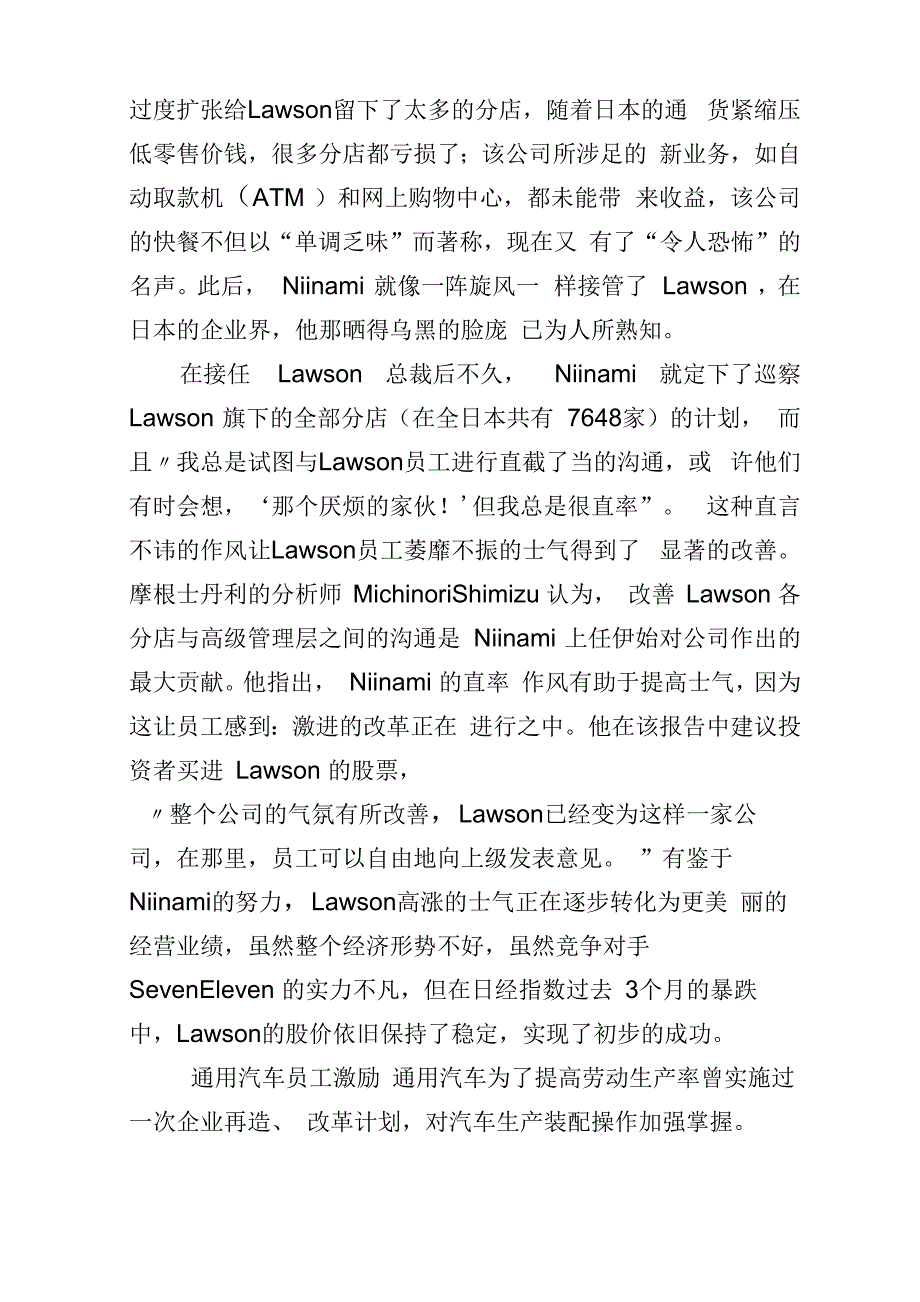 员工激励十大案例_第3页