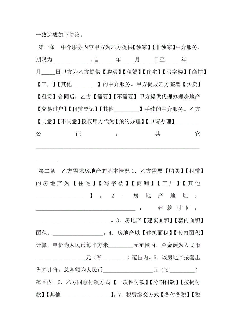 广州市房地产中介服务合同买方和承租方使用_第2页