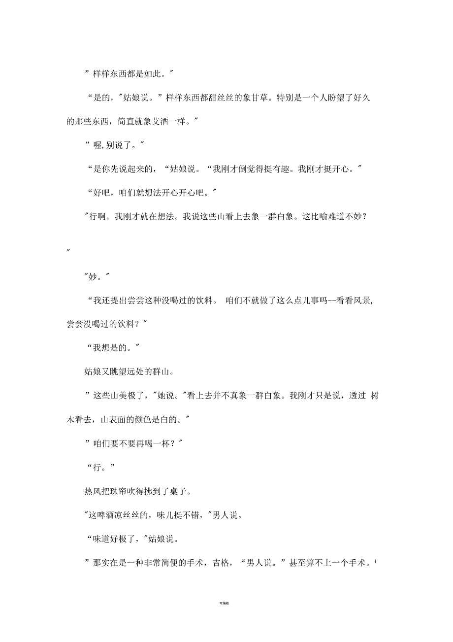 白象似的群山中文_第4页