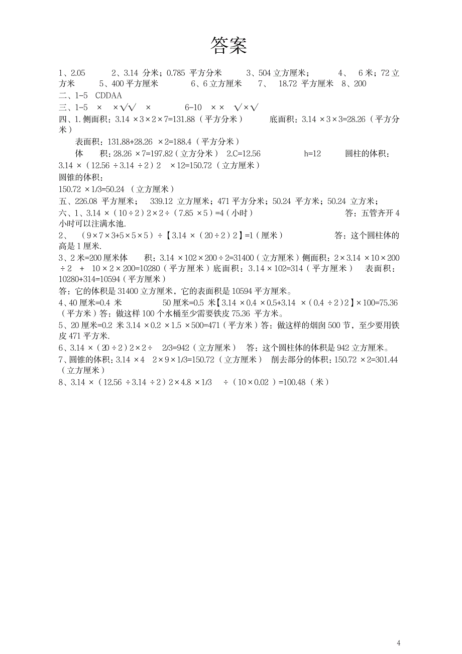 2023年人教版数学六下第三单元《圆柱、圆锥 圆柱》单元测试1-新_第4页