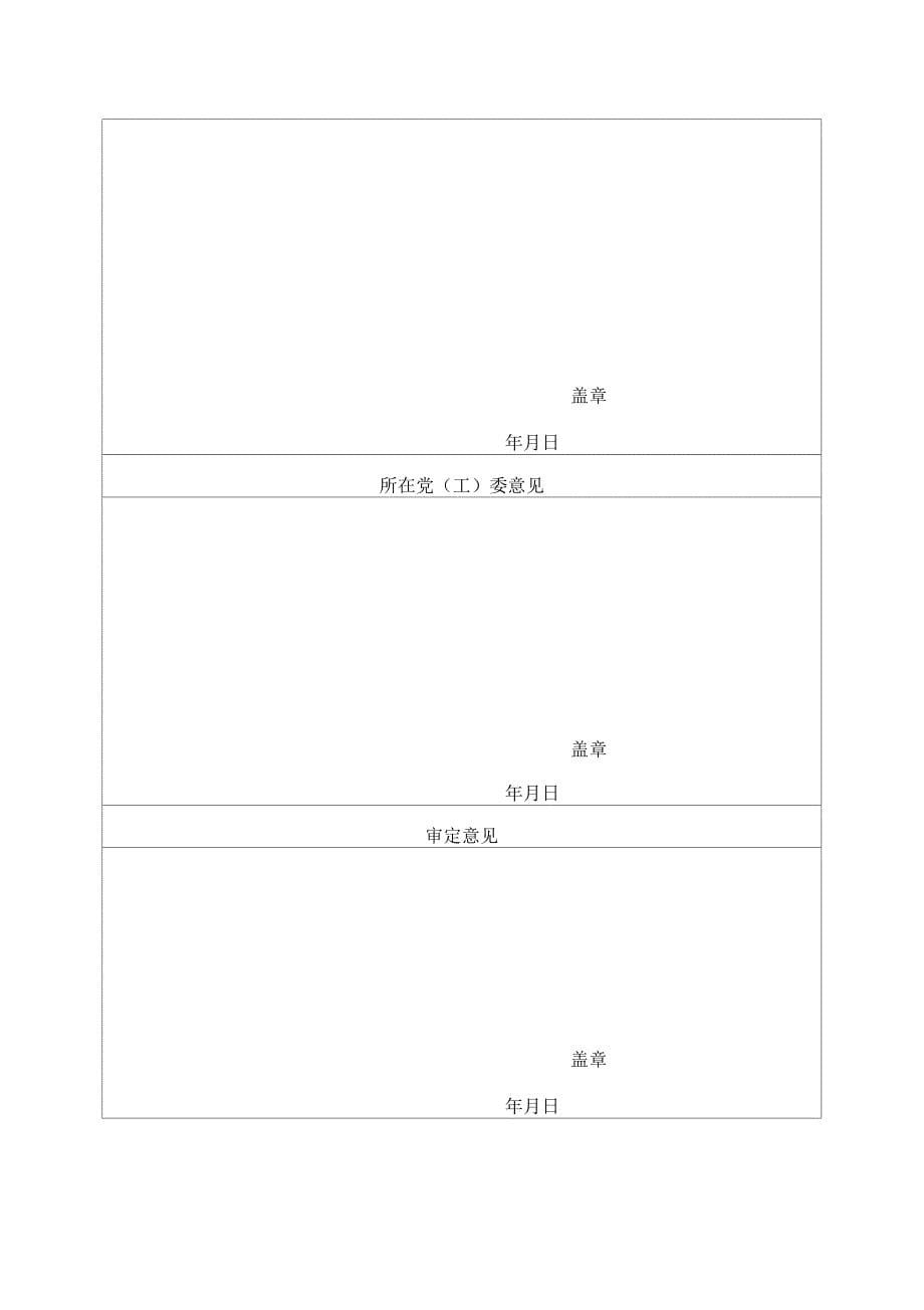 二道区首批人才创新创业平台评选_第5页