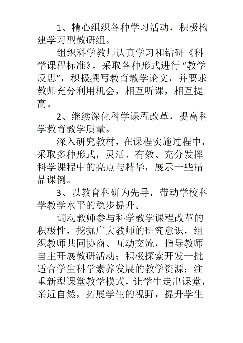 小学科学教研组计划_第2页