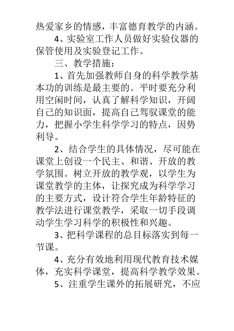 小学科学教研组计划_第3页