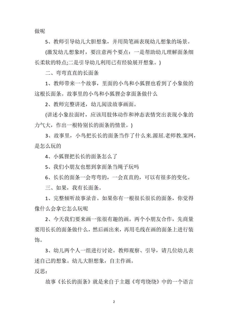 中班语言优秀教案及教学反思《长长的面条》_第2页