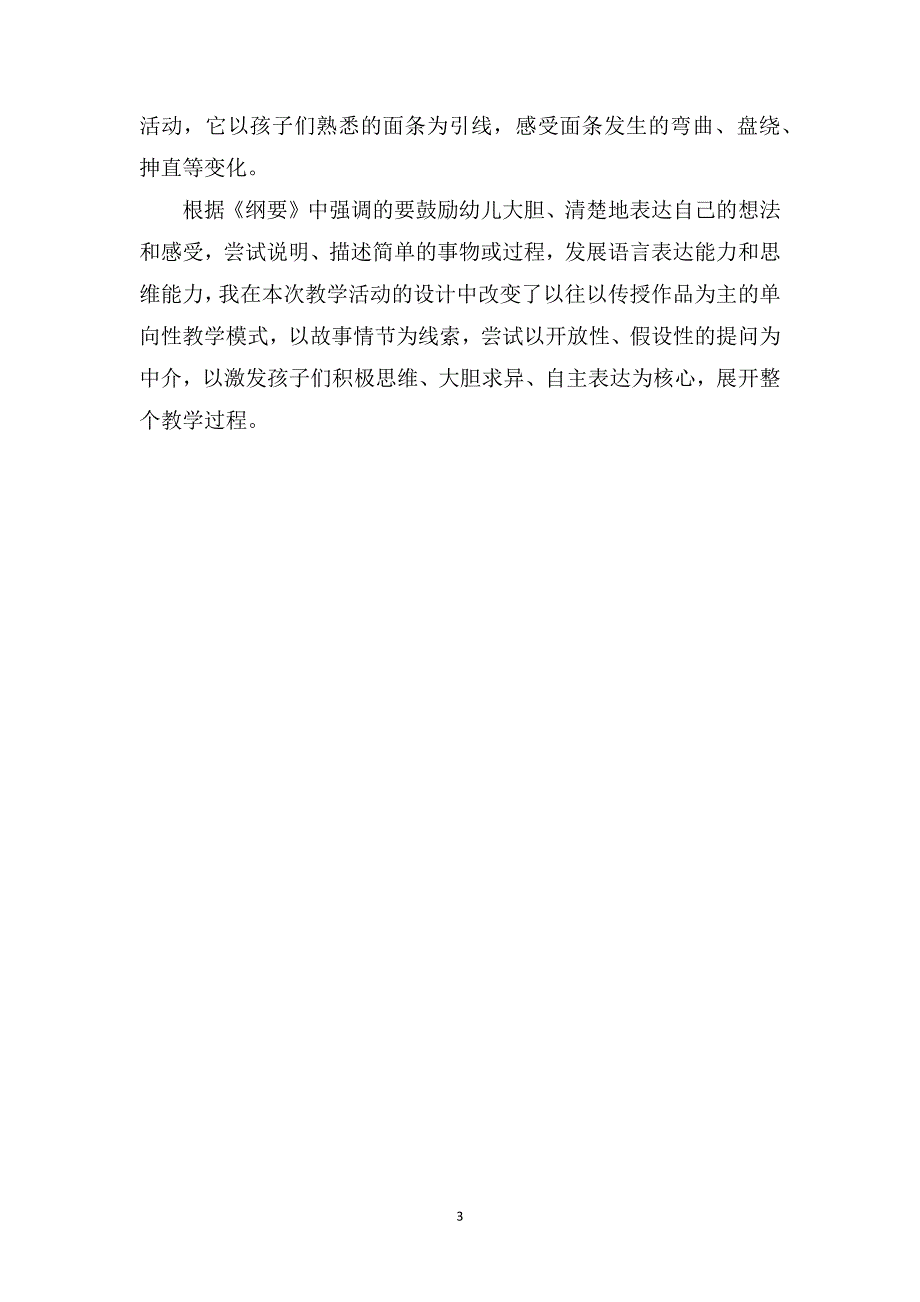 中班语言优秀教案及教学反思《长长的面条》_第3页