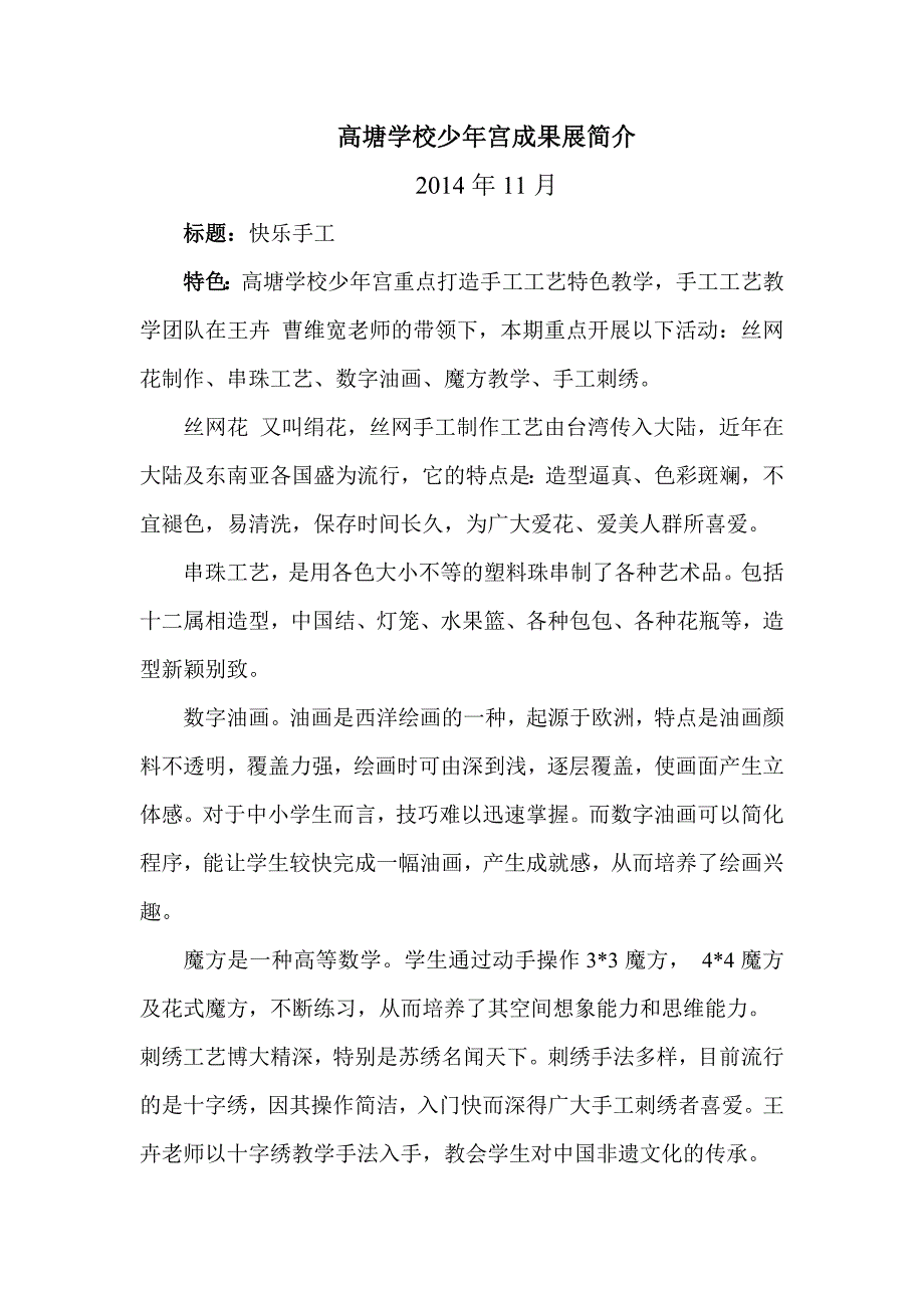 高塘学校少年宫成果展简介_第1页