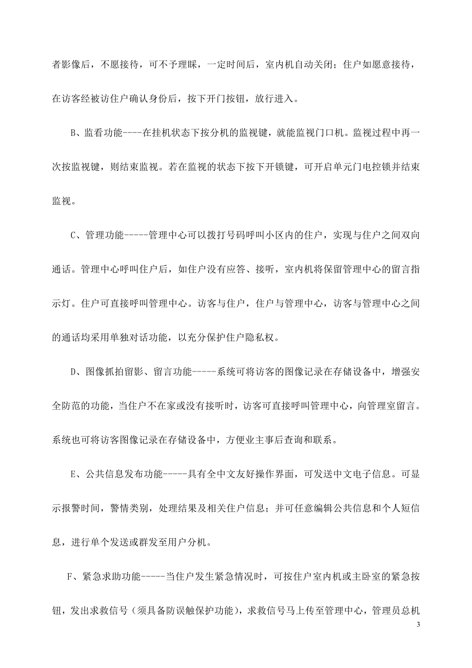 住宅小区智能化系统工程招标技术要求.doc_第3页