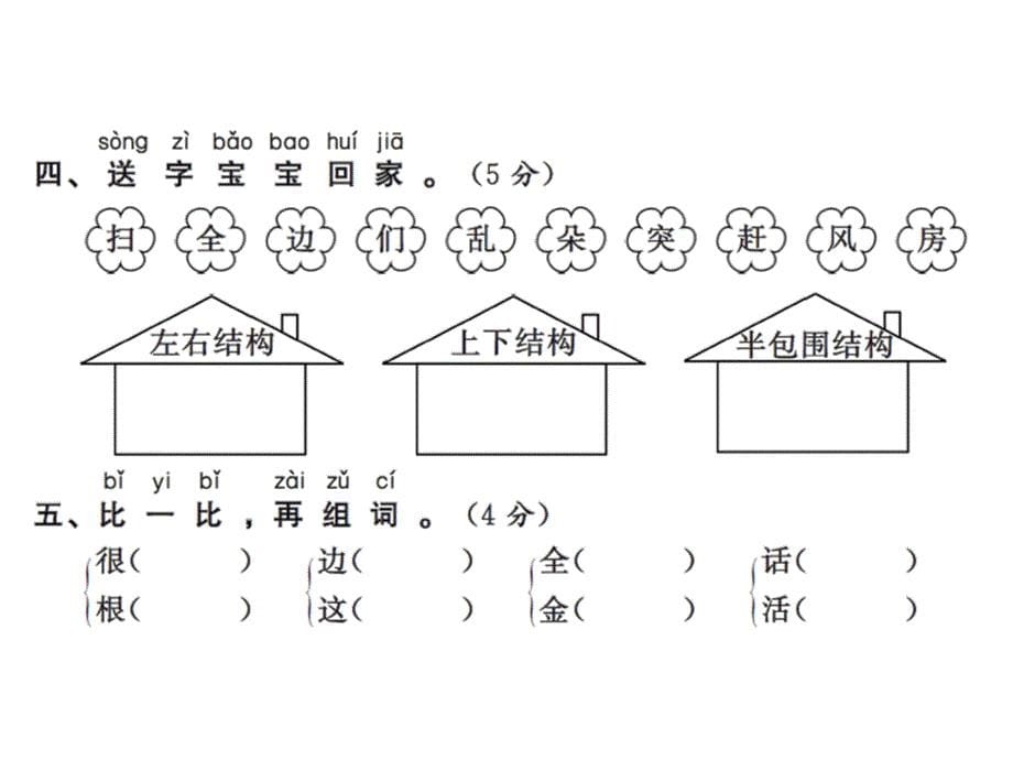 一年级下册语文习题课件－第四单元测试卷｜语文S版共11张PPT教学文档_第5页