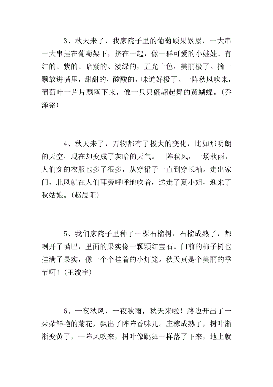 初中作文素材：描写秋天的好句好段.doc_第2页