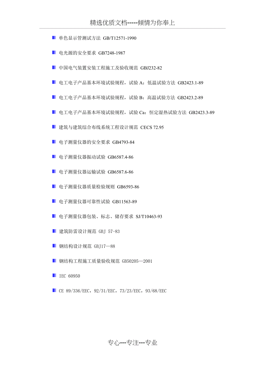 LED显示屏技术方案_第2页