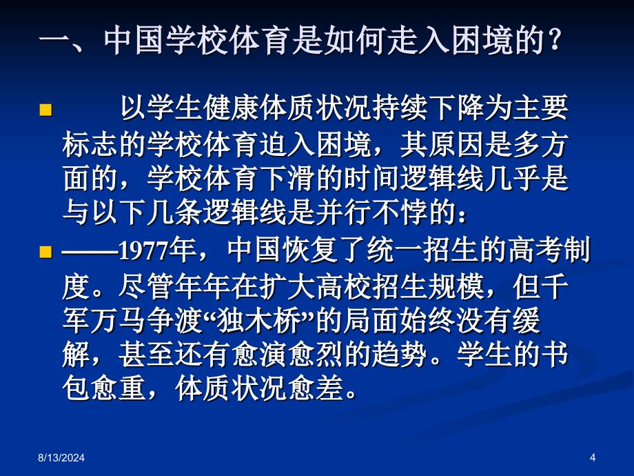 中国学校体育必须v走出困境_第4页