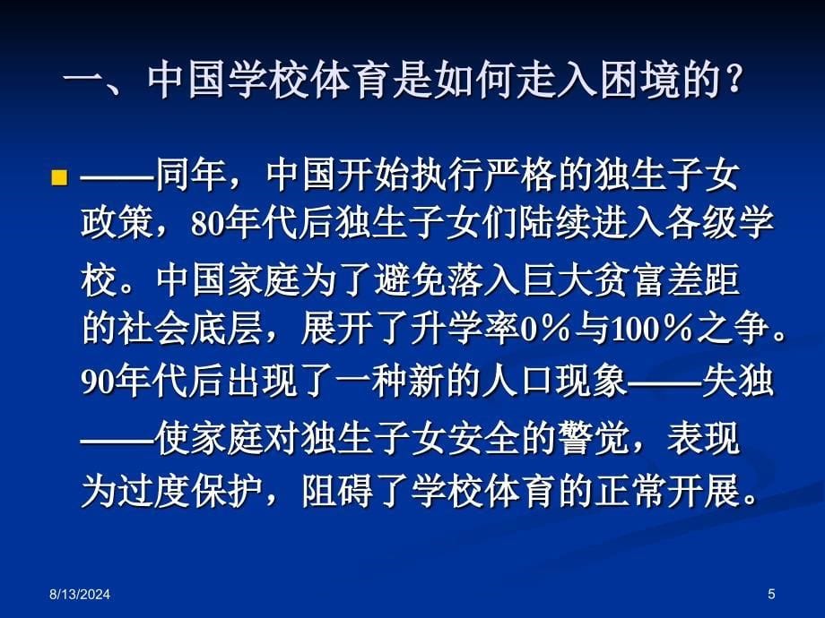 中国学校体育必须v走出困境_第5页