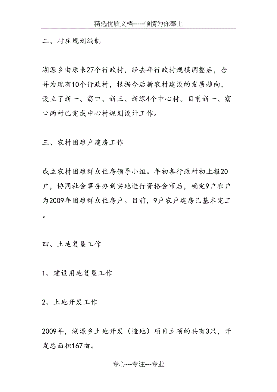 2019年度村镇建设办工作总结及2019年主要工作计划_第2页