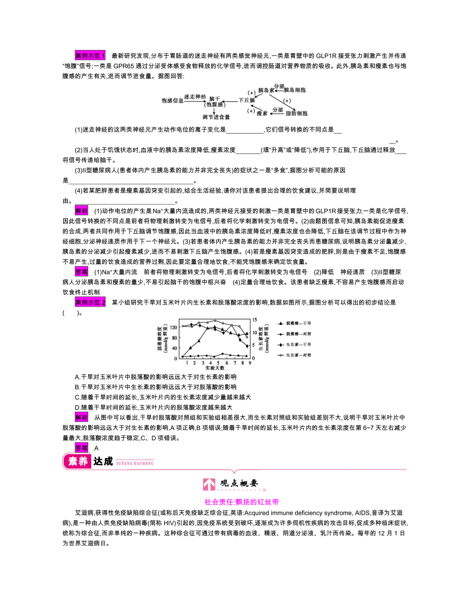 第八单元单元总结_第2页