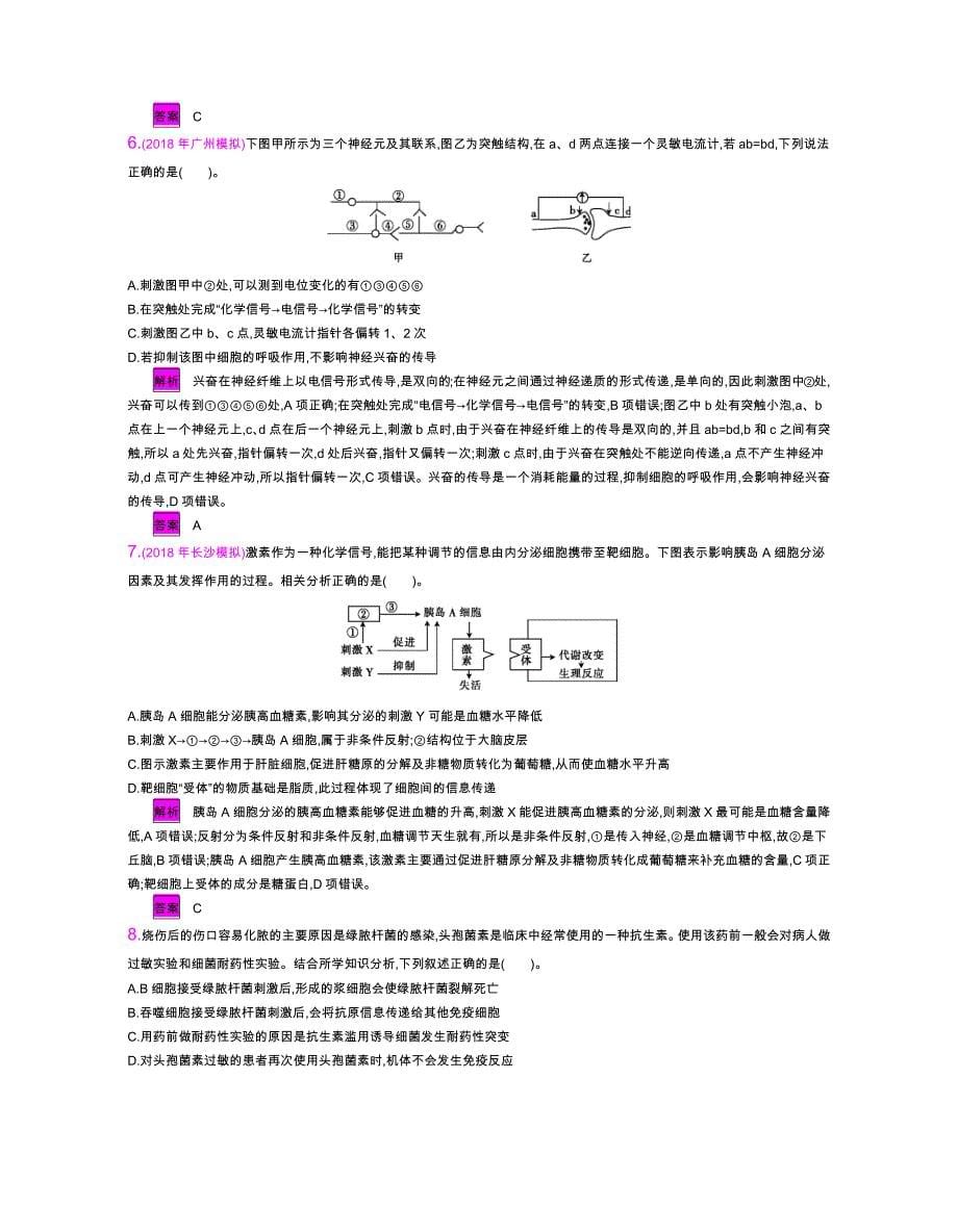 第八单元单元总结_第5页