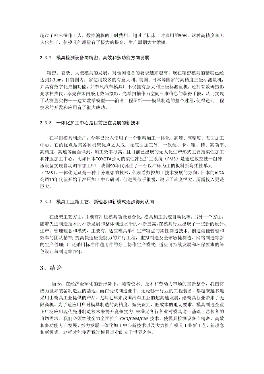 冲压模具国内外发展现状_第4页