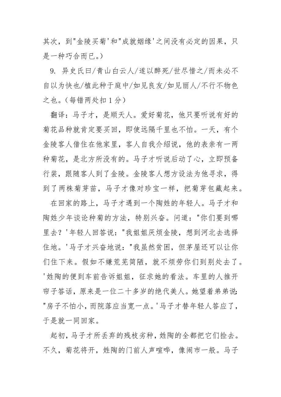 马子才顺天人阅读答案及翻译_祁茂顺阅读答案.docx_第5页