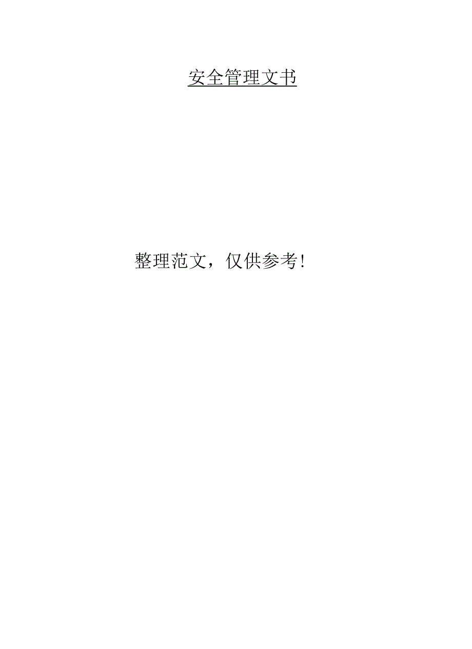 高空作业防护及预防伤亡事故的措施_第4页