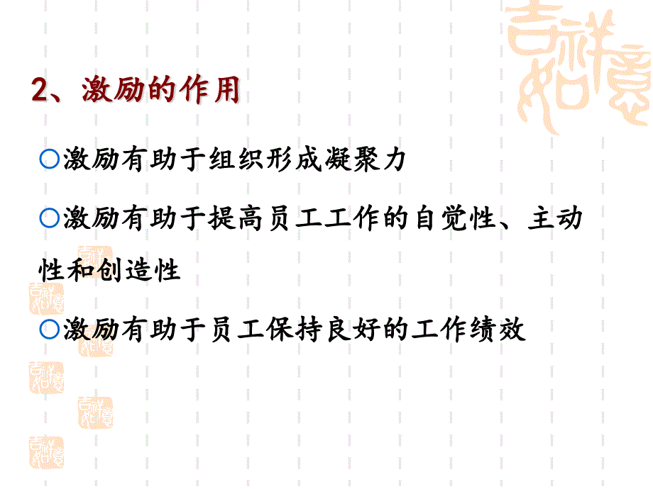 人力资源管理(第五版)课件第9章(同名1280)_第3页