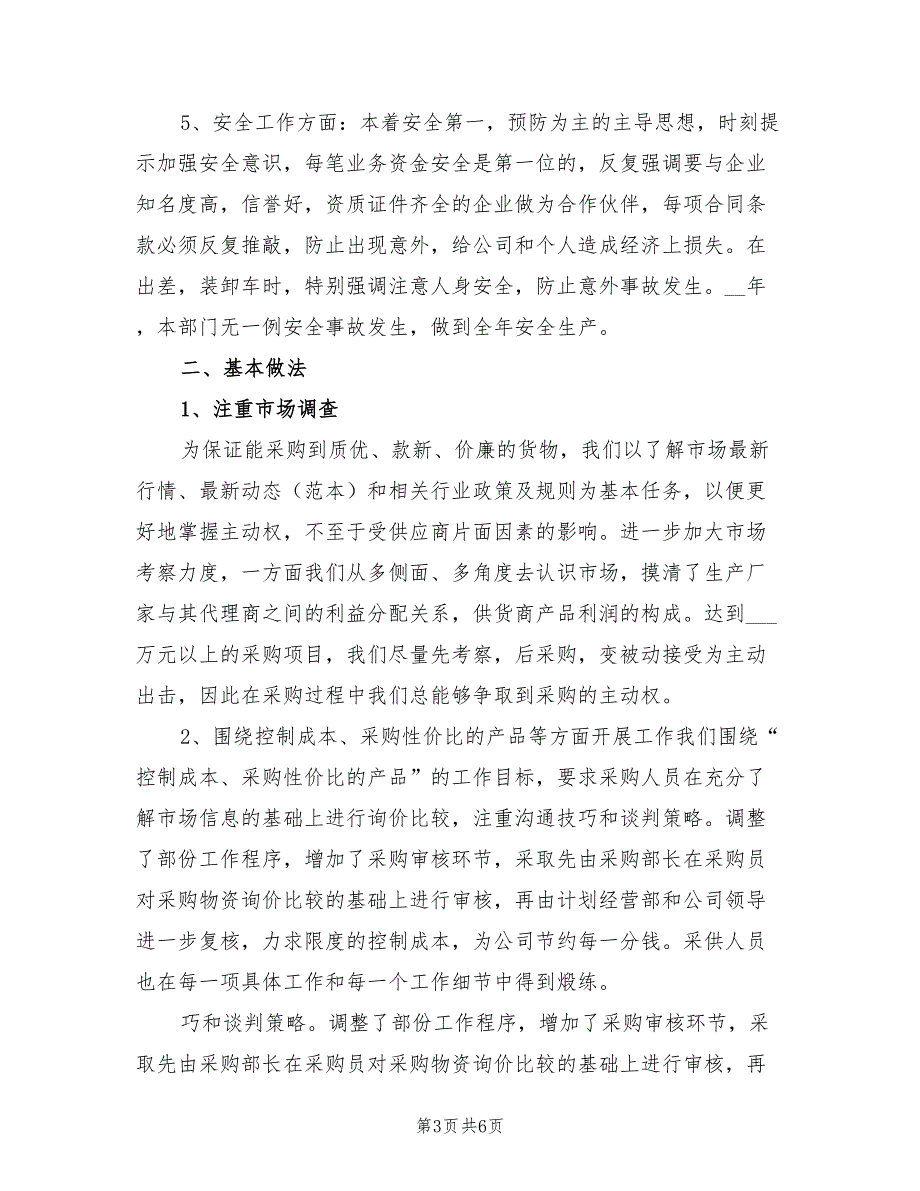 2022年房地产采购部个人工作总结范本_第3页