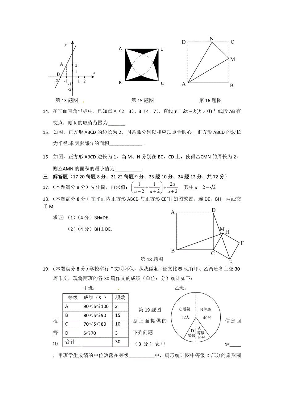 【最新版】湖北省鄂州市中考数学试题及答案【Word版】_第3页