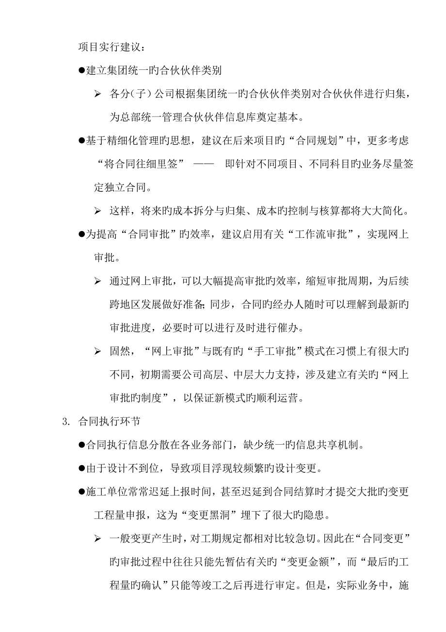 公司成本基础管理系统业务调研综合报告_第3页